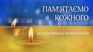 Хвилина мовчання за вбитими під час війни росії проти України