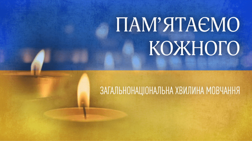 Загальнонаціональна Хвилина мовчання за вбитими під час війни росії проти України