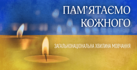 Загальнонаціональна Хвилина мовчання за вбитими під час війни росії проти України