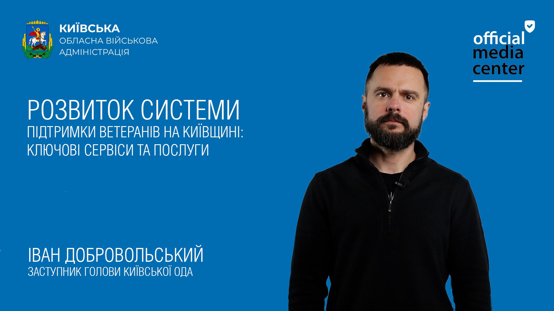 Київщина розвиває систему підтримки ветеранів: ключові сервіси та послуги (ВІДЕО)