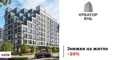 “Креатор-Буд” оголосив знижки до 20% на квартири до річниці компанії