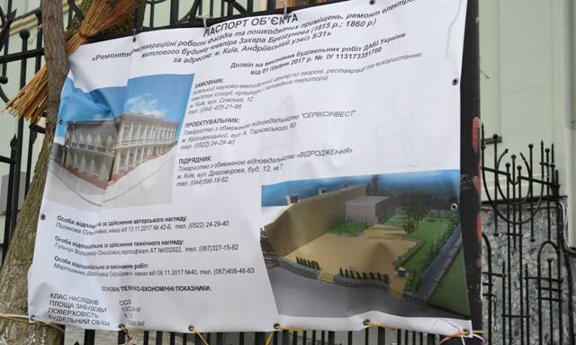 Реставрація будинку ювеліра Брезгунова на Андріївському узвозі за вказівкою уряду здорожчала у півтора рази