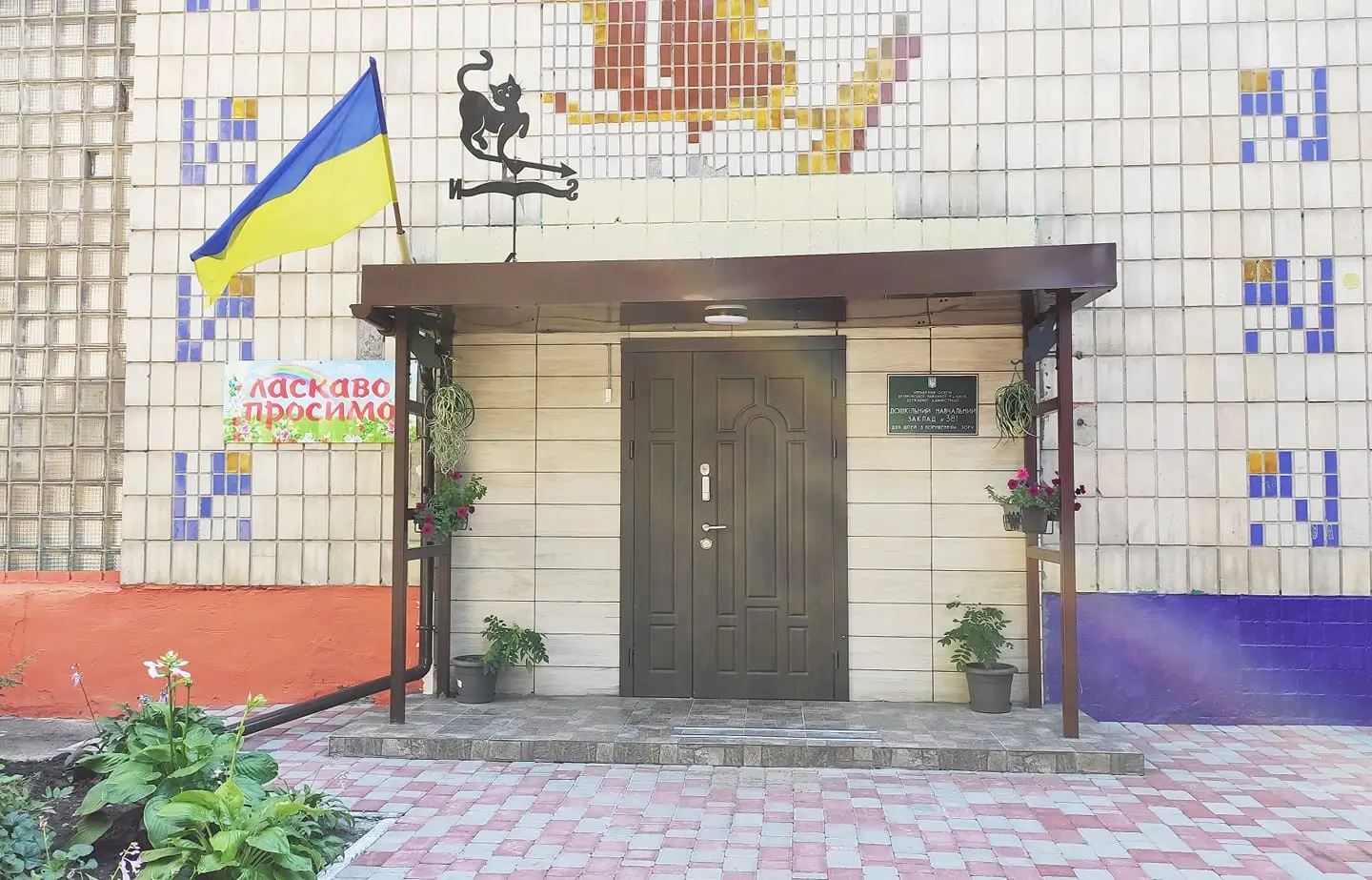 Відновлення після обстрілу майданчиків столичного дитсадка № 455 оцінили у 4,5 млн гривень