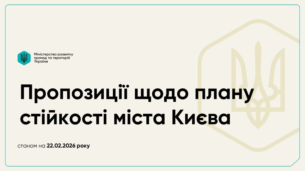 Київрада ухвалила план енергостійкості столиці