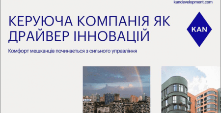 У KAN розповіли, як власна керуюча компанія впроваджує інновації у житлових комплексах