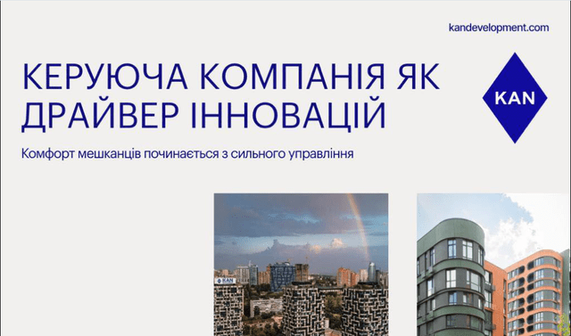 У KAN розповіли, як власна керуюча компанія впроваджує інновації у житлових комплексах