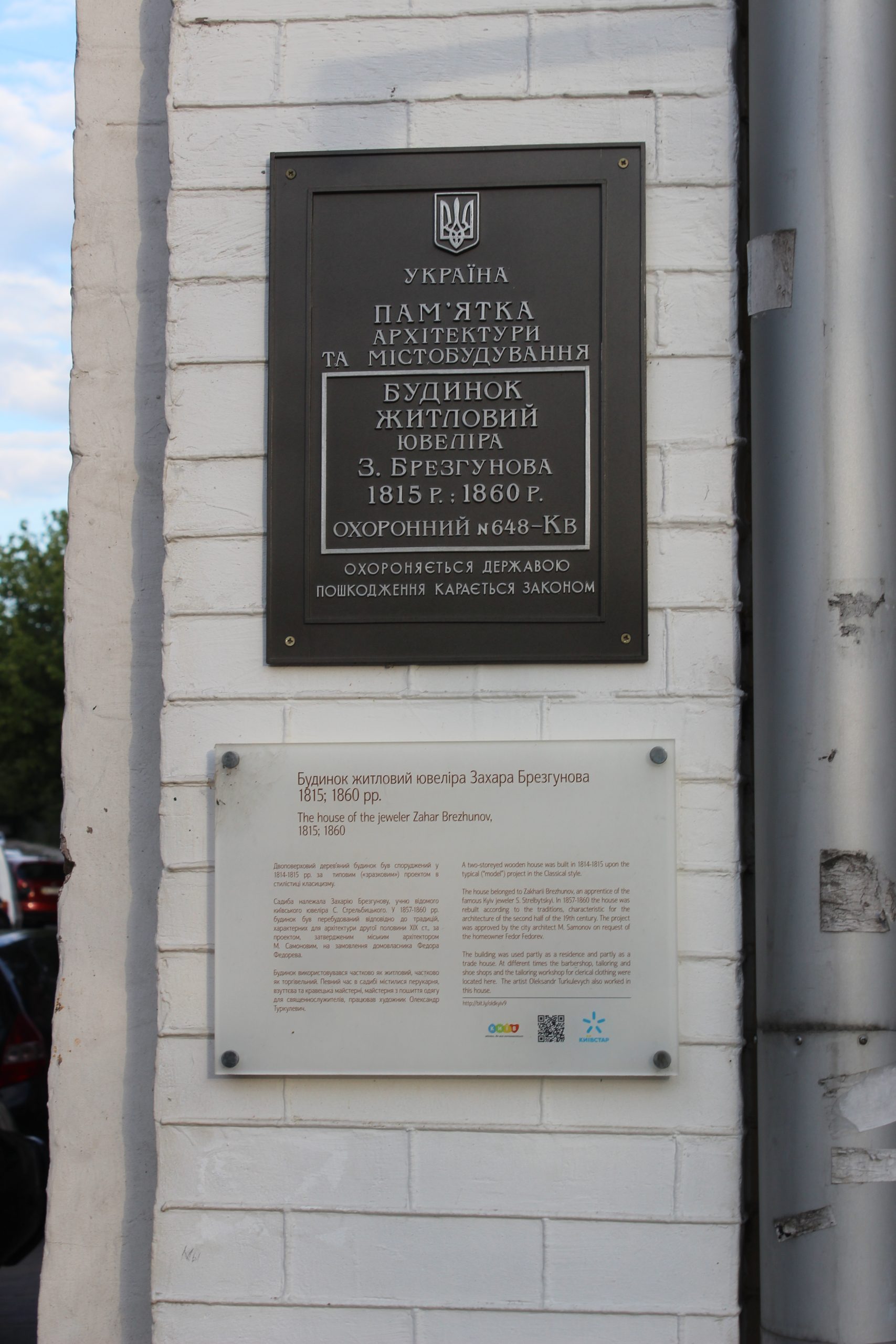 Реставрація будинку ювеліра Брезгунова на Андріївському узвозі за вказівкою уряду здорожчала у півтора рази