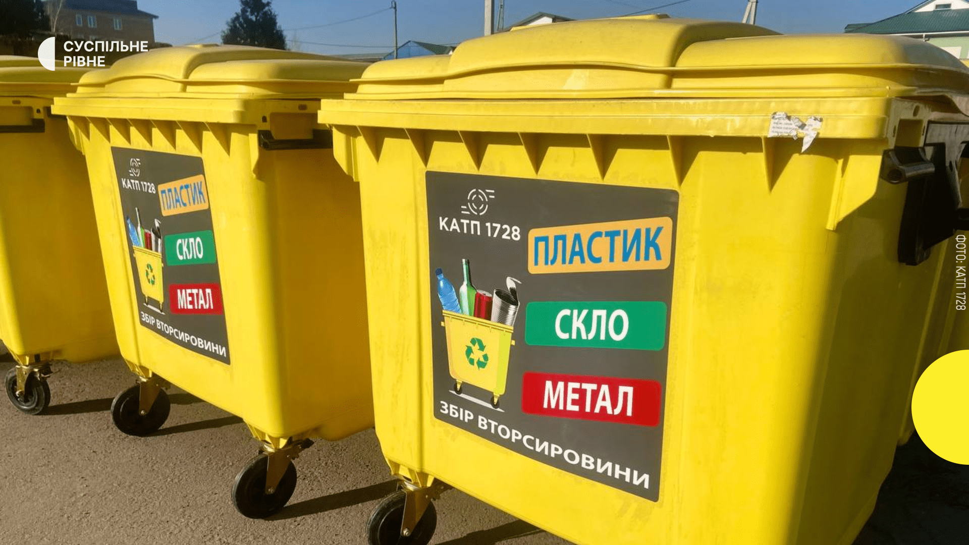 Буча витратить 2,99 млн гривень на жовті контейнери для сміття