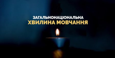 Загальнонаціональна хвилина мовчання: Зеленський підписав закон про вшанування вбитих росією українців
