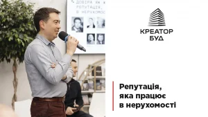 «Креатор-Буд» зібрав столичних девелоперів для обговорення довіри та репутації