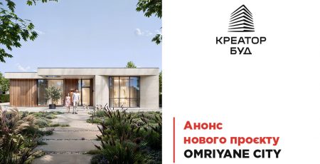 У «Креатор-Буд» анонсували нове котеджне містечко під Києвом