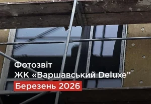 «Креатор-Буд» розповів про зміни на будівництві ЖК «Варшавський Deluxe» у березні