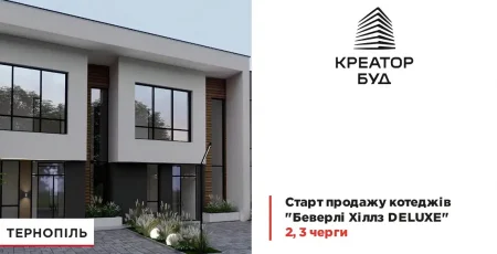 «Креатор-Буд» оголосив про старт продажу нових черг котеджів «Беверлі Хіллз Deluxe»