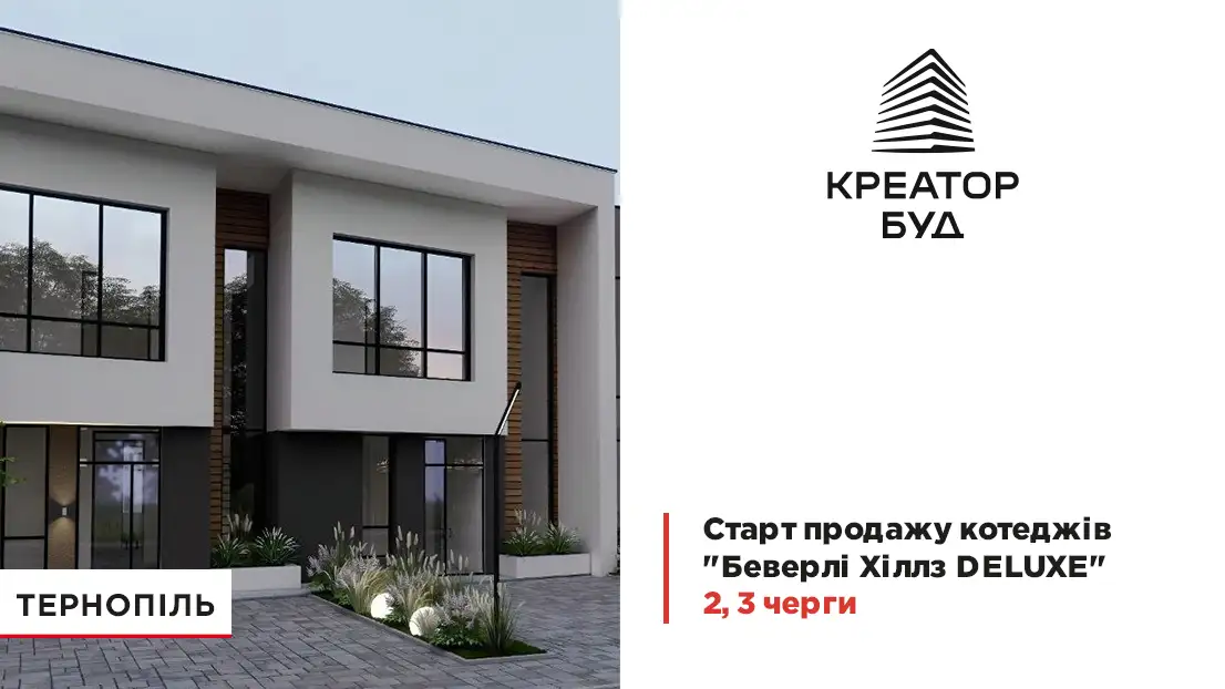 «Креатор-Буд» оголосив про старт продажу нових черг котеджів «Беверлі Хіллз Deluxe»