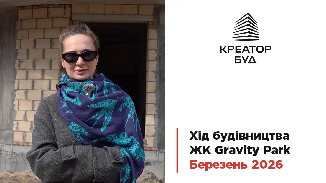 «Креатор-Буд» відзвітував про березневі темпи робіт у ЖК «Gravity Park»