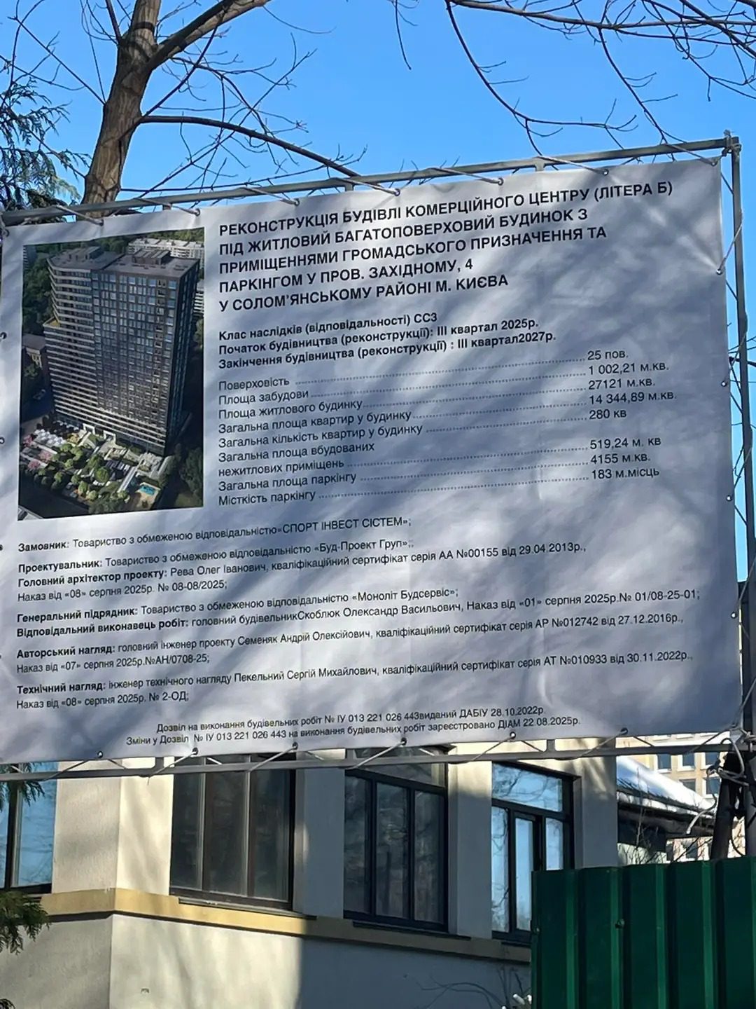 Замість реконструкції: компанії із орбіти Кушніра-Молчанової збираються звести житлову 25-поверхівку на Караваєвих дачах quhiqkkiqdziqqehab