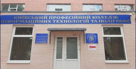 Прокуратура через суд скасувала оренду приміщення коледжу в Києві, де працювала поліграфія