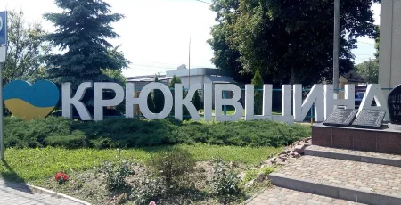 В Крюківщині за 67 млн гривень збудують два напірні каналізаційні трубопроводи