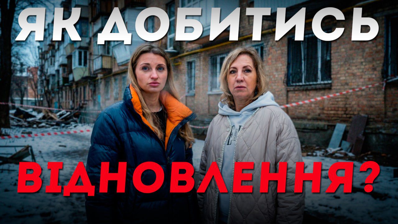 Мешканці будинку на Олени Теліги борються за відбудову після обстрілу (відео)