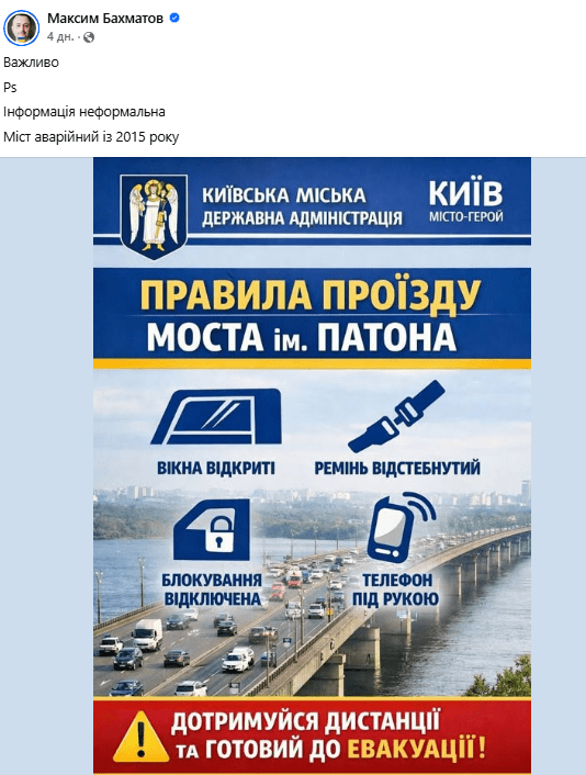 КМДА звернулася до Нацполіції щодо поширення головою Деснянської РДА дезінформації про проїзд мостом Патона