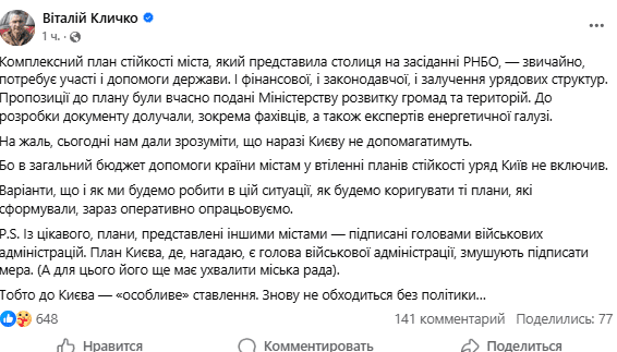Зеленський заявив, що столичний план стійкості "не готов", а Кличко зазначив, що критика обумовлена "особливим ставленням" до Києва Зеленський заявив, що столичний план стійкості потребує доработки, втім Кличко зазначив, що зауваження обумовленні "особливим ставленням" до Києва