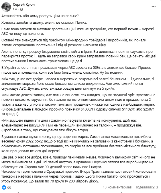 Голова комітету ВР Гетманцев закликав продавців палива схаменутись і не підіймати ціни без причин