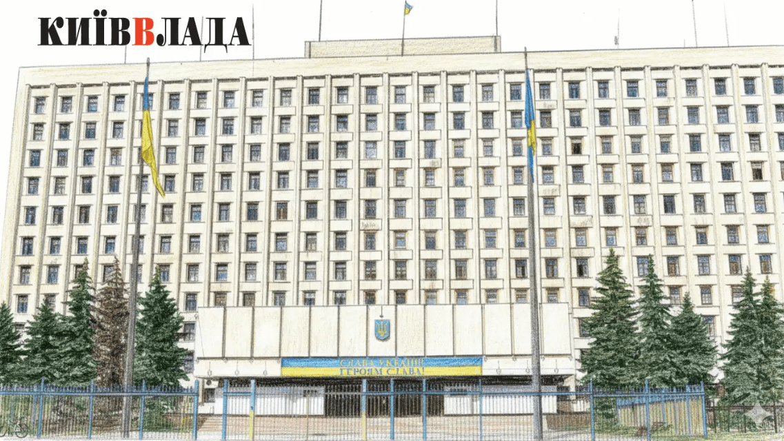 Київоблрада звільнила чотирьох керівників комунальних установ