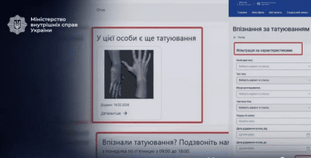 МВС запустило онлайн-розділ «Впізнання за татуюванням» для ідентифікації зниклих безвісти