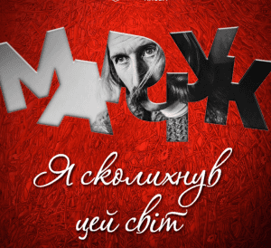 У Музеї історії Києва відкрили виставку, присвячену 90-річчю художника Івана Марчука