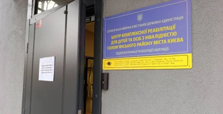 КМДА затвердила проєкт реконструкції центру комплексної реабілітації для дітей і інвалідів в Солом'янському районі