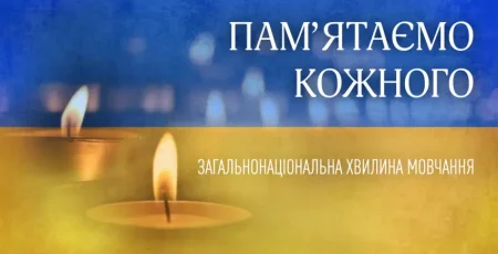Хвилина мовчання за вбитими під час війни росії проти України