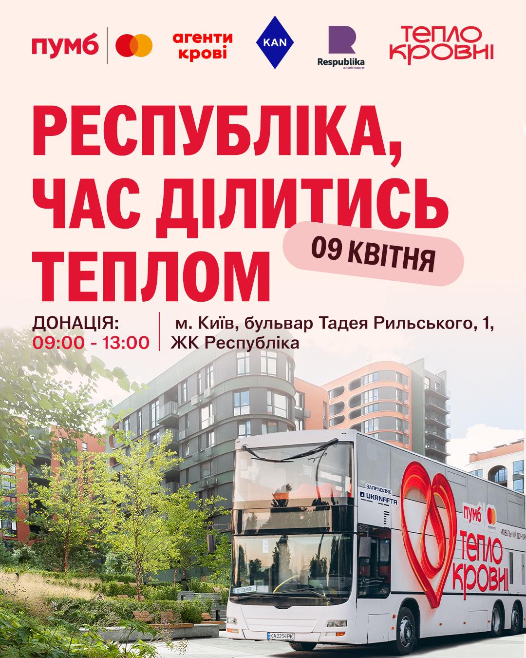 У KAN розповіли про донорську акцію для мешканців ЖК “Respublika”