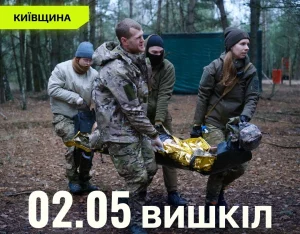 Київський обласний Центр підготовки населення до нацспротиву запрошує на вишкіл 2 травня