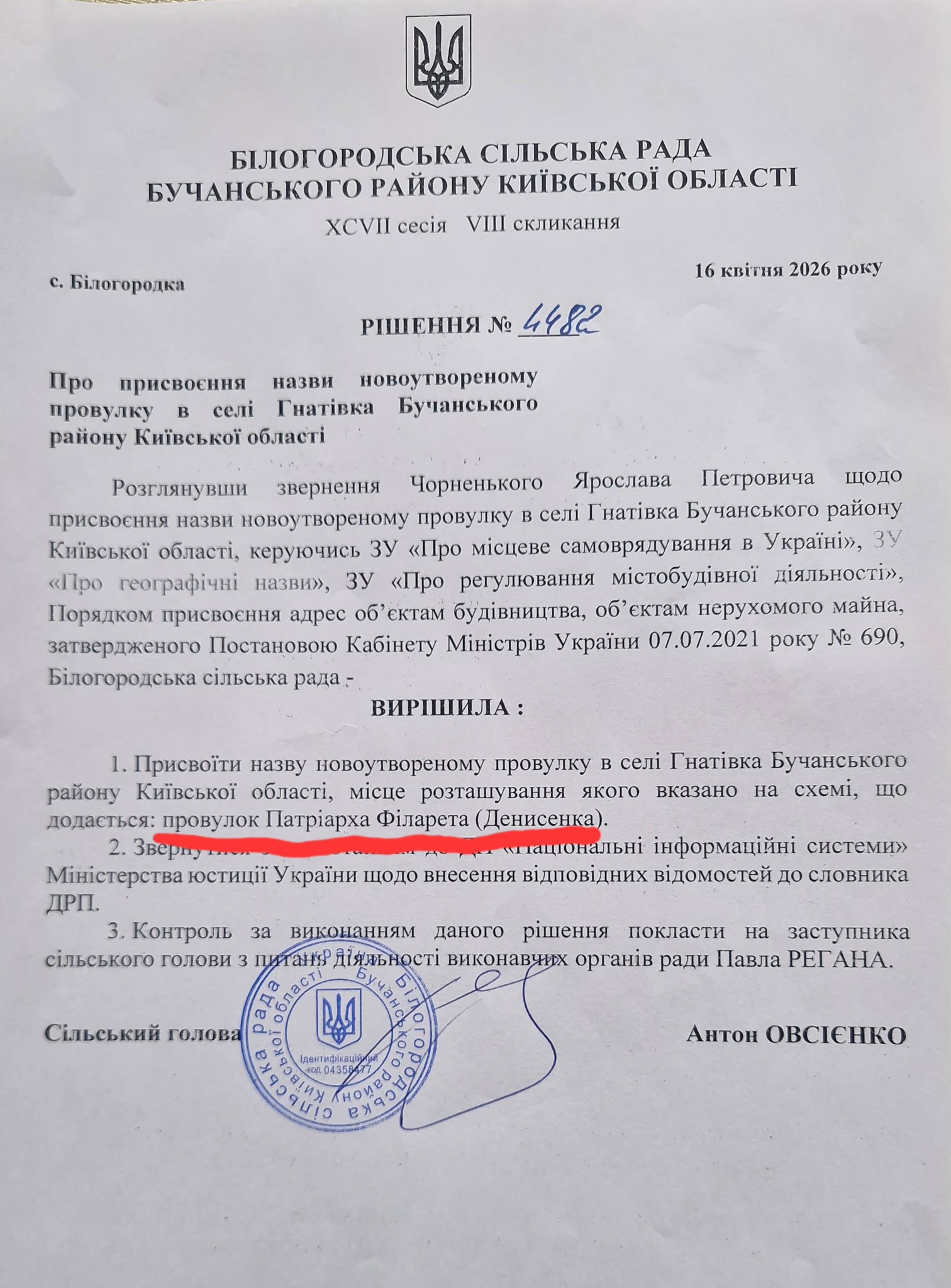 У Гнатівці з'явився провулок патріарха Філарета