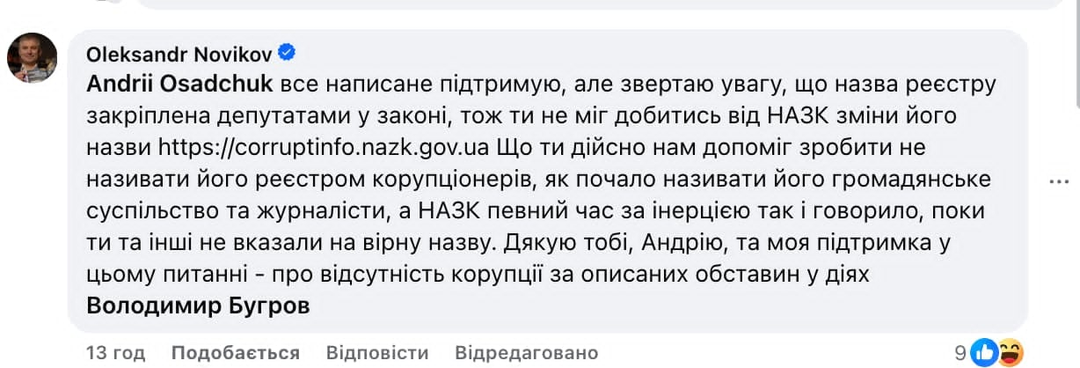 В діяннях ректора КНУ Бугрова немає ознак корупції, - нардеп Осадчук