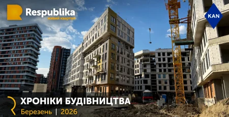 KAN Development прозвітувала про динаміку будівництва у ЖК Respublika
