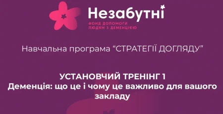 У Київській області стартувала програма «Стратегії догляду»