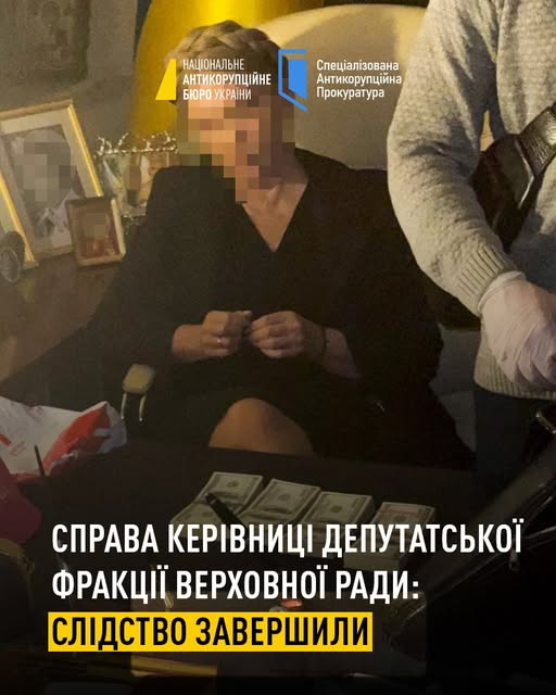 НАБУ і САП заявили про завершення досудового розслідування у справі Тимошенко