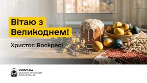 Привітання начальника Київської ОВА Миколи Калашника з Великоднем