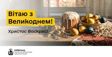 Привітання начальника Київської ОВА Миколи Калашника з Великоднем