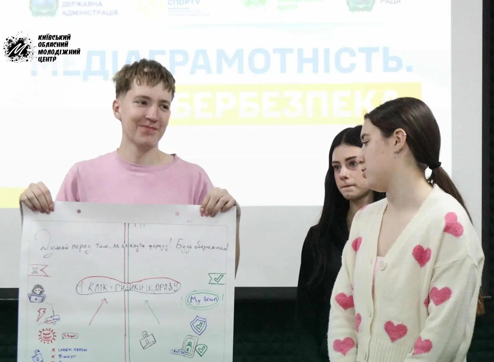 На Київщині провели семінар-навчання для молоді «Медіаграмотність. Кібербезпека»