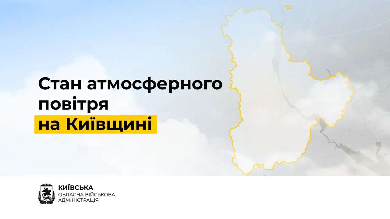 У Київському регіоні чисте повітря та безпечний радіаційний фон — моніторинг