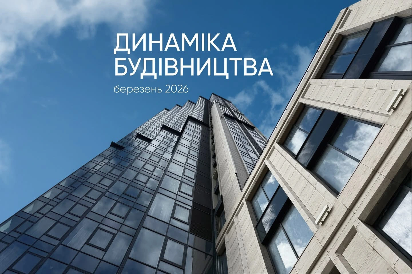 DIM прозвітував про динаміку будівництва на своїх обʼєктах у березні
