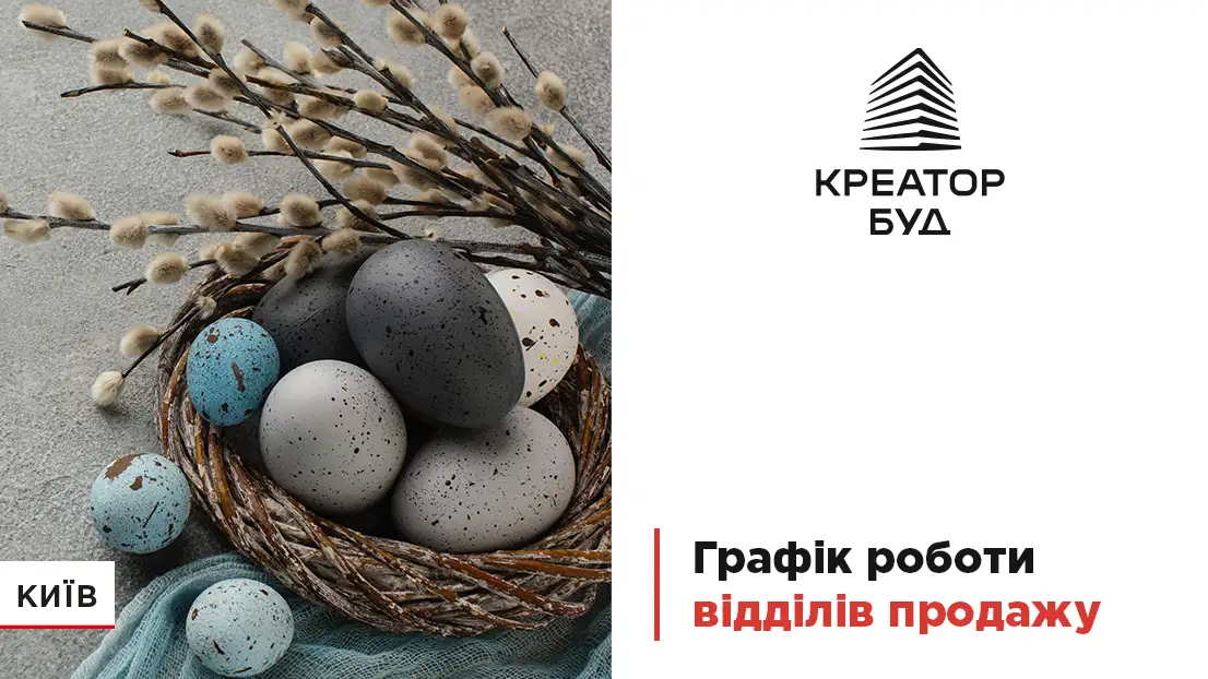 «Креатор-Буд» оприлюднив великодній графік роботи у трьох містах