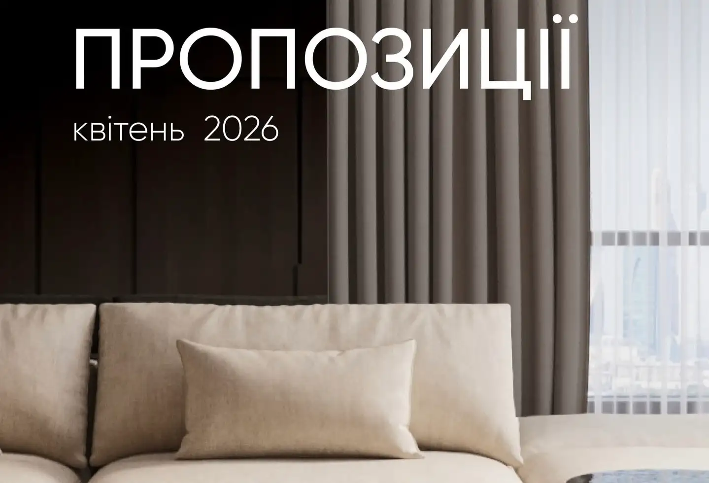 DIM оголосив нові квітневі пропозиції на купівлю нерухомості