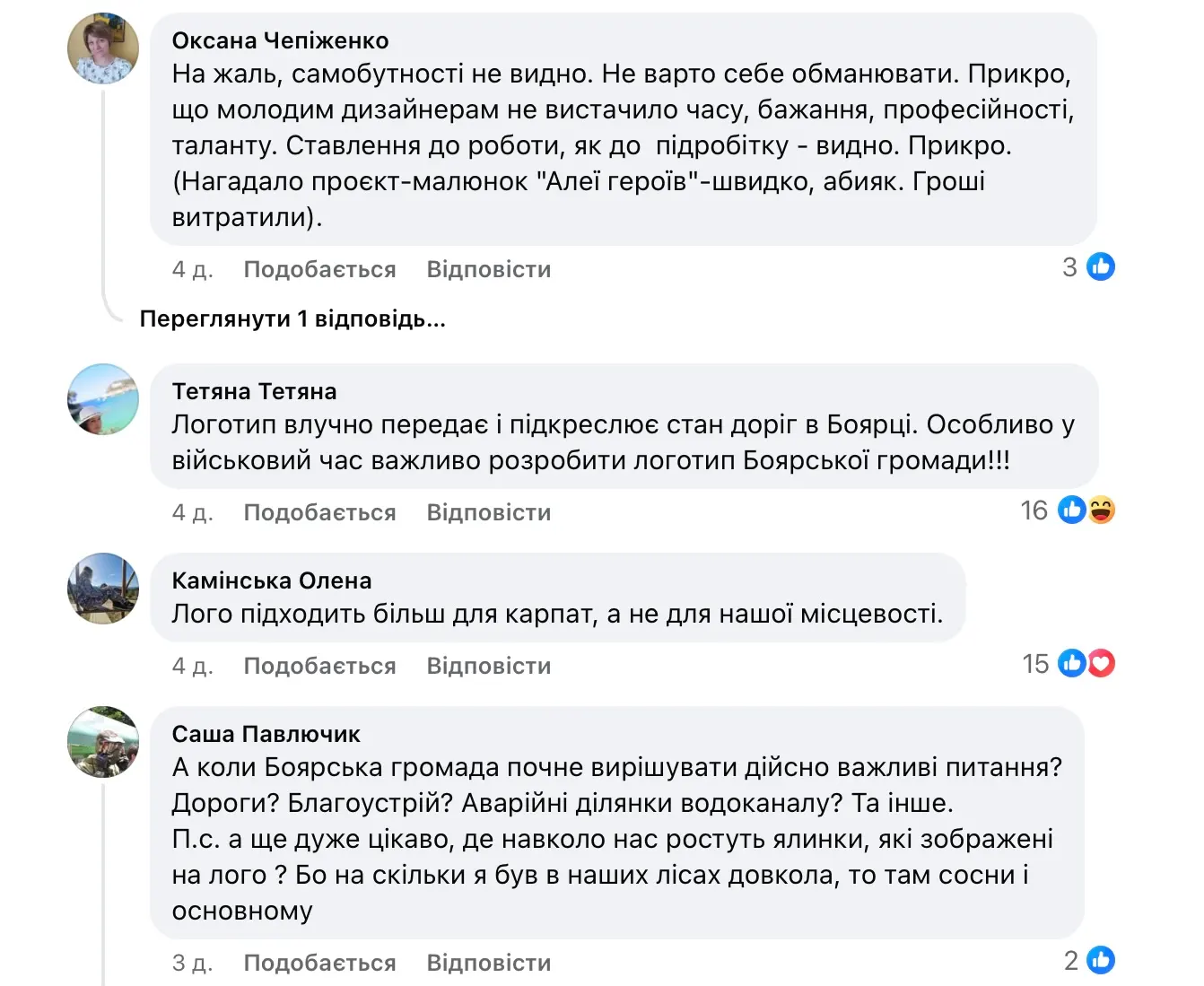 Мешканці Боярки розкритикували новий брендбук громади