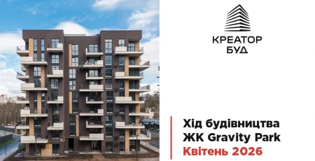 «Креатор-Буд» показав фото з будмайданчика ЖК «Gravity Park» у квітні