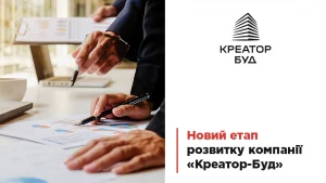«Креатор-Буд» повідомив про перехід у статус ТОВ