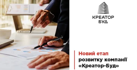 «Креатор-Буд» повідомив про перехід у статус ТОВ