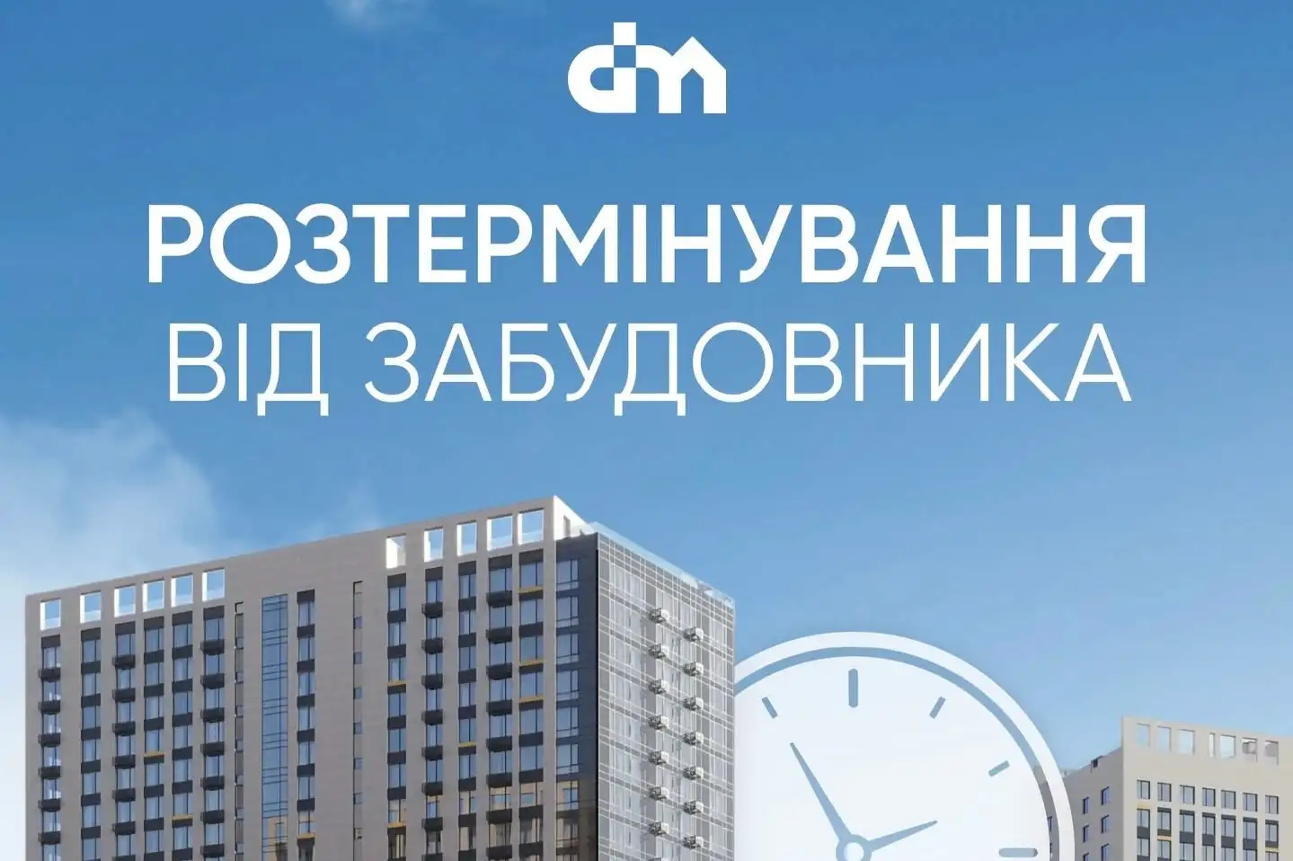 DIM пропонує вигідне розтермінування на нерухомість у шести столичних ЖК